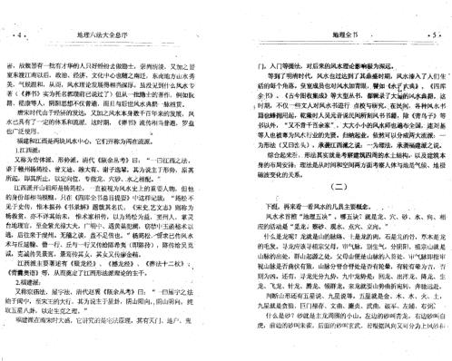 [下载][地理全书]上_刘伯温.pdf