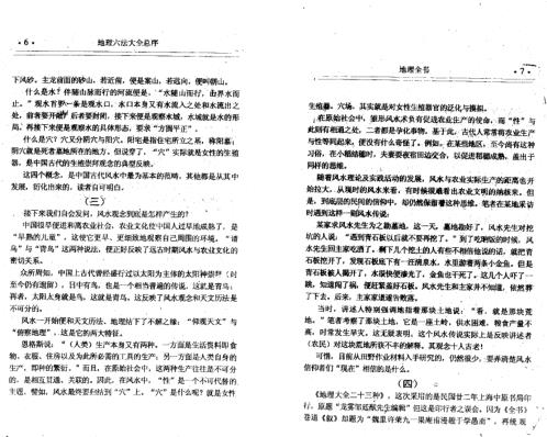 [下载][地理全书]上_刘伯温.pdf