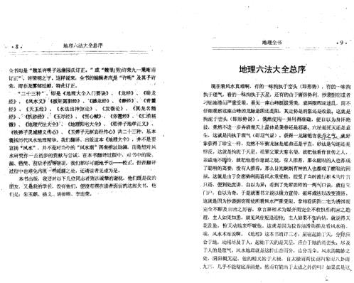 [下载][地理全书]上_刘伯温.pdf