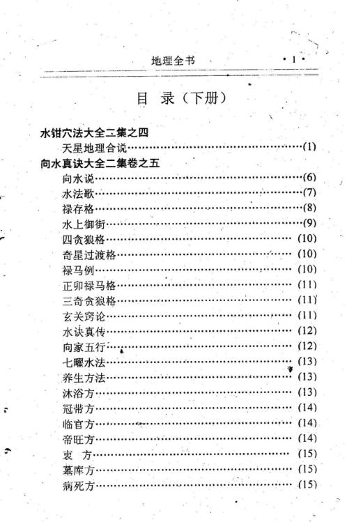 [下载][地理全书]下_刘伯温.pdf