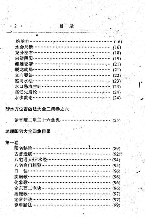 [下载][地理全书]下_刘伯温.pdf