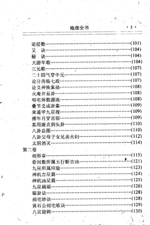 [下载][地理全书]下_刘伯温.pdf