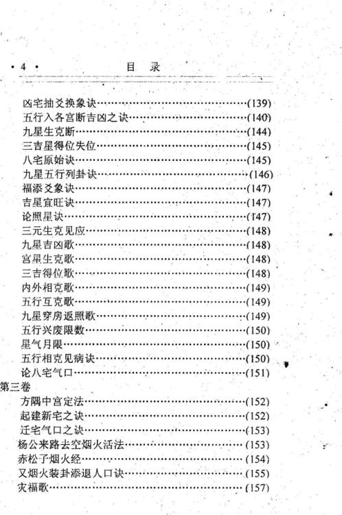 [下载][地理全书]下_刘伯温.pdf