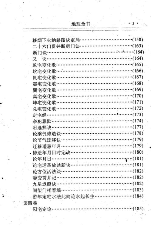 [下载][地理全书]下_刘伯温.pdf