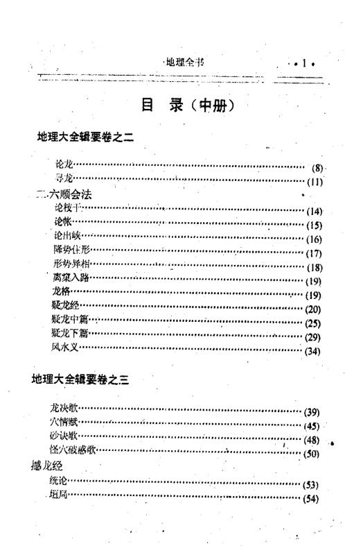 [下载][地理全书中册]刘伯温.pdf