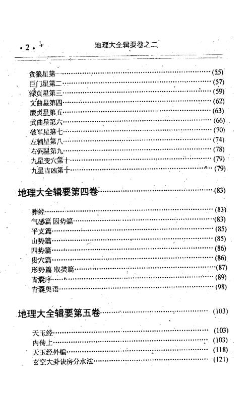 [下载][地理全书中册]刘伯温.pdf