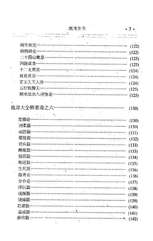 [下载][地理全书中册]刘伯温.pdf