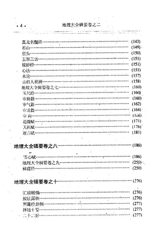 [下载][地理全书中册]刘伯温.pdf