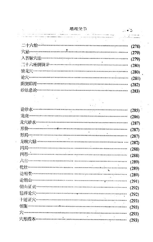 [下载][地理全书中册]刘伯温.pdf