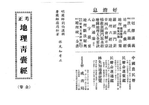 [下载][地理青囊经]古本_刘伯温.pdf