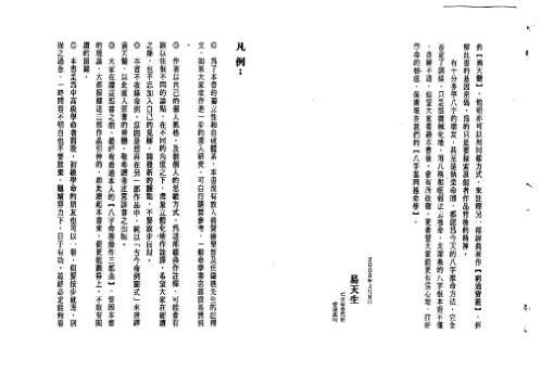 [下载][滴天髓古今释法]刘伯温.pdf