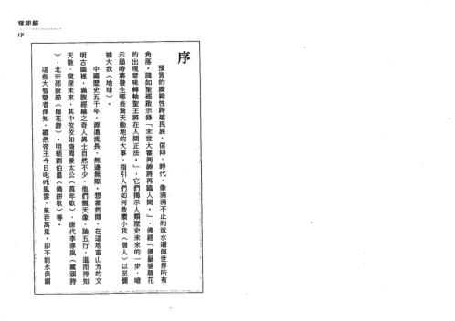 [下载][烧饼歌]刘伯温.pdf