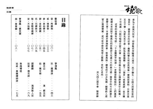 [下载][烧饼歌]刘伯温.pdf