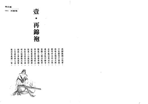 [下载][烧饼歌]刘伯温.pdf