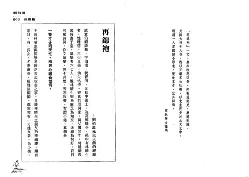 [下载][烧饼歌]刘伯温.pdf