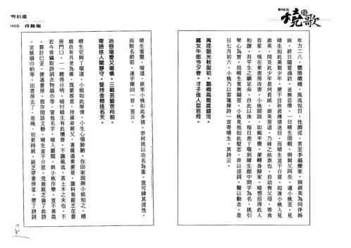 [下载][烧饼歌]刘伯温.pdf