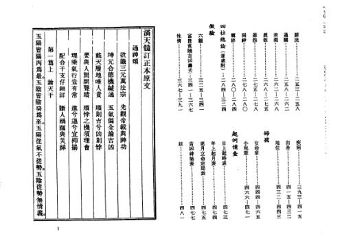 [下载][订正滴天髓征义]古本_刘伯温.pdf