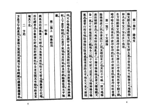 [下载][订正滴天髓征义]古本_刘伯温.pdf