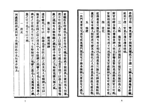 [下载][订正滴天髓征义]古本_刘伯温.pdf