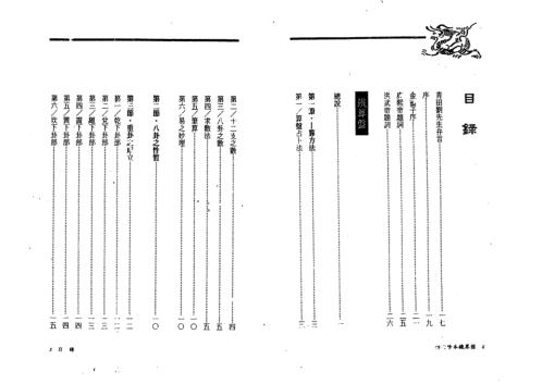 [下载][稀世珍本铁算盘]刘伯温_金灵子.pdf