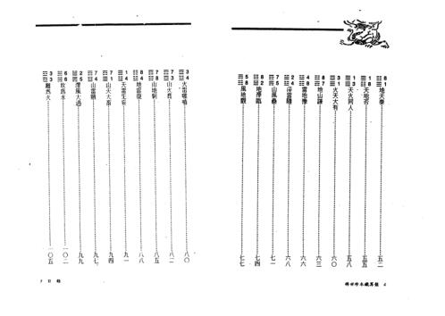 [下载][稀世珍本铁算盘]刘伯温_金灵子.pdf