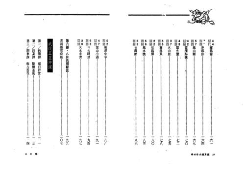 [下载][稀世珍本铁算盘]刘伯温_金灵子.pdf