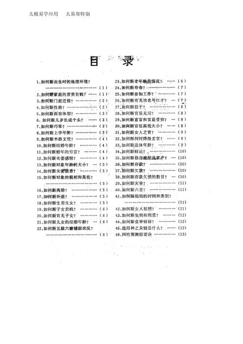 [下载][四柱难点问答]刘军.pdf