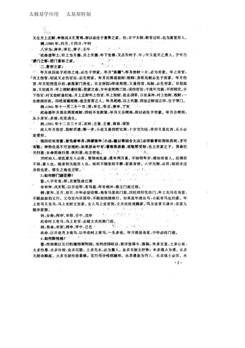 [下载][四柱难点问答]刘军.pdf