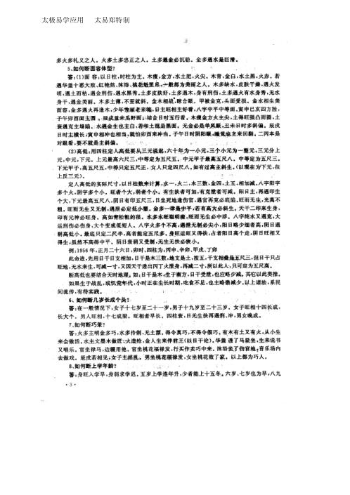 [下载][四柱难点问答]刘军.pdf