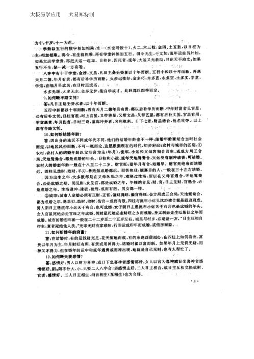 [下载][四柱难点问答]刘军.pdf