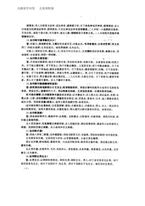 [下载][四柱难点问答]刘军.pdf