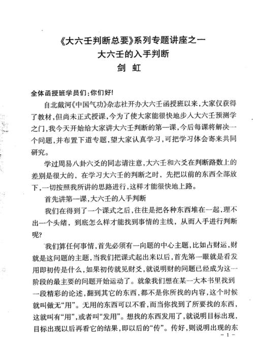 [下载][大六壬判断总要系列讲座合订本]剑虹.pdf