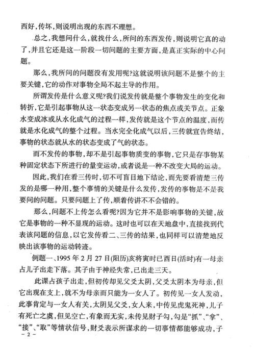 [下载][大六壬判断总要系列讲座合订本]剑虹.pdf