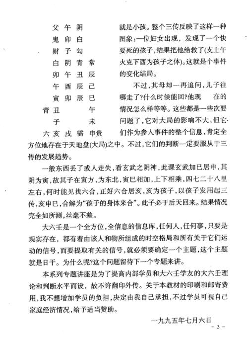 [下载][大六壬判断总要系列讲座合订本]剑虹.pdf