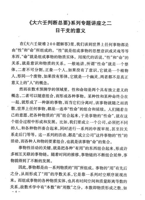 [下载][大六壬判断总要系列讲座合订本]剑虹.pdf