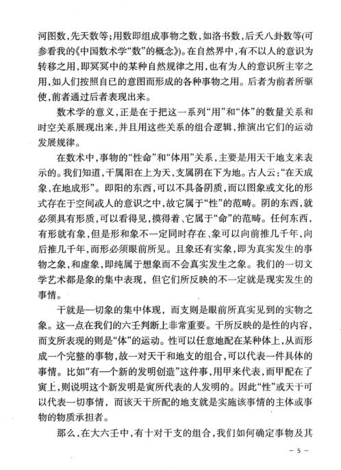 [下载][大六壬判断总要系列讲座合订本]剑虹.pdf