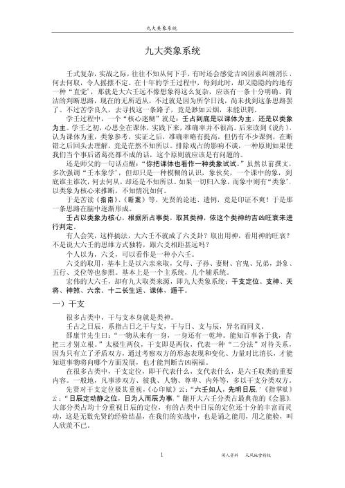 [下载][九大类象系统]北海闲人.pdf