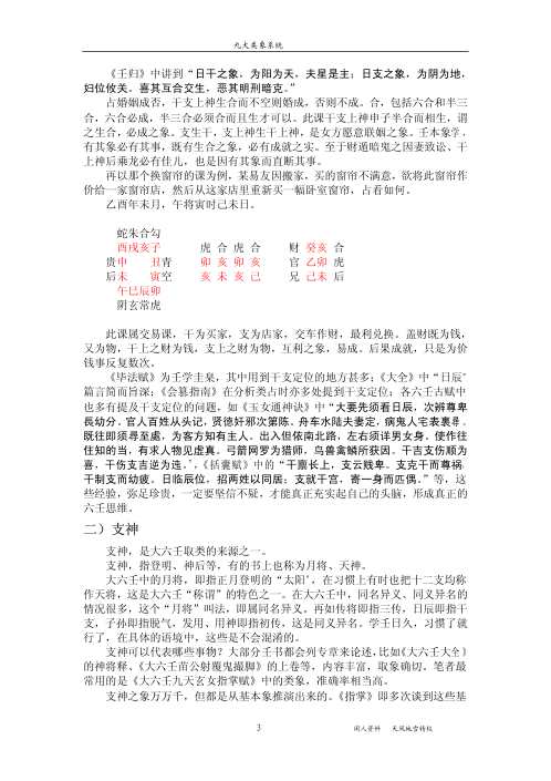 [下载][九大类象系统]北海闲人.pdf