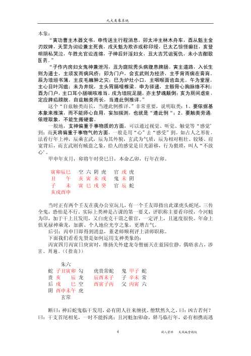 [下载][九大类象系统]北海闲人.pdf