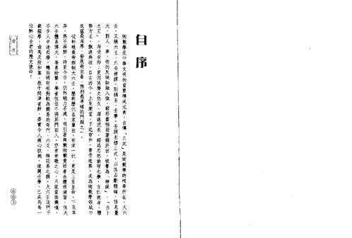 [下载][大六壬心法指要]北海闲人.pdf