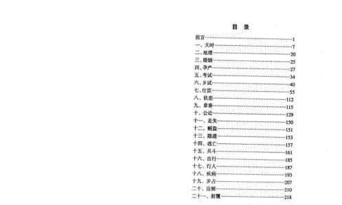 [下载][大六壬指南占验今诠]北海闲人.pdf