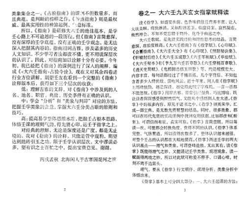 [下载][大六壬指南诠解]北海闲人.pdf