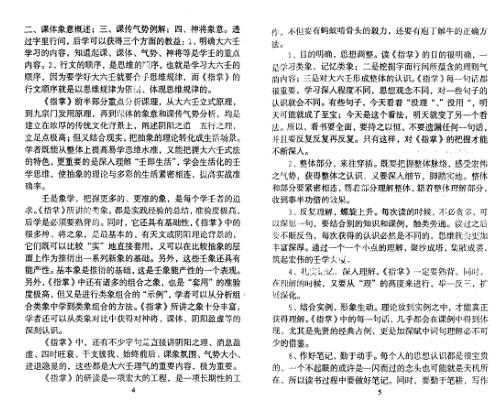 [下载][大六壬指南诠解]北海闲人.pdf