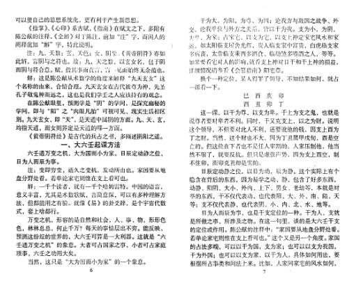 [下载][大六壬指南诠解]北海闲人.pdf