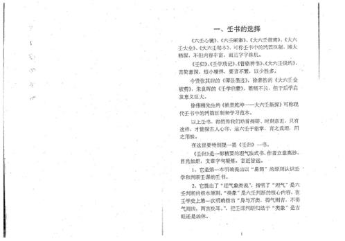 [下载][大六壬断法述要]北海闲人.pdf