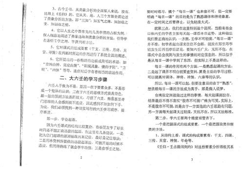 [下载][大六壬断法述要]北海闲人.pdf