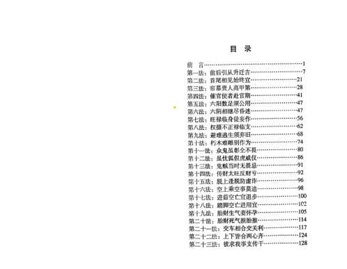 [下载][毕法赋全解]北海闲人.pdf