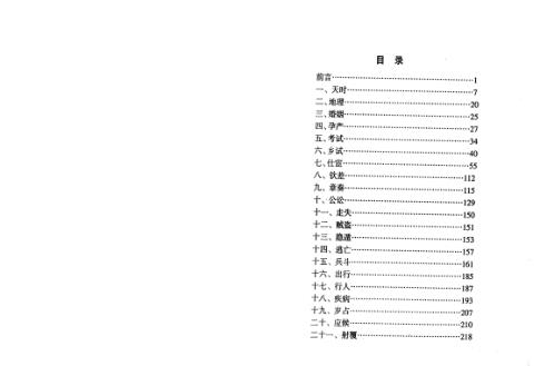 [下载][大六壬指南占验今诠]北海闲人.pdf