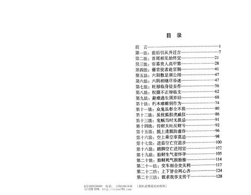 [下载][毕法赋全解]北海闲人.pdf