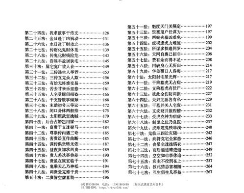 [下载][毕法赋全解]北海闲人.pdf